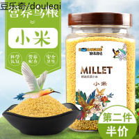 新谷子去壳小米不带壳虎皮牡丹玄凤中小型鹦鹉鸟粮鸟食鸟饲料
