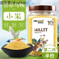 新谷子去壳小米不带壳虎皮牡丹玄凤中小型鹦鹉鸟粮鸟食鸟饲料
