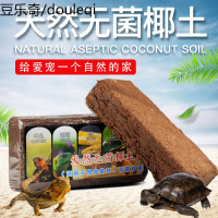 椰土砖爬宠乌龟冬眠繁殖垫材养花寄居蟹蜗牛椰壳土无菌压缩椰砖