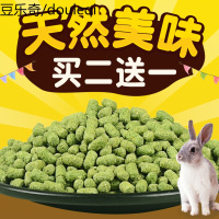 苜蓿颗粒干饲料幼兔兔子荷兰猪磨牙粮牧兔粮苜宿400ml