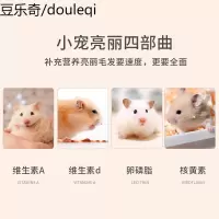静一仓鼠兔子美毛卵磷脂维生素兔兔营养膏小宠专用营养粉仓鼠用品