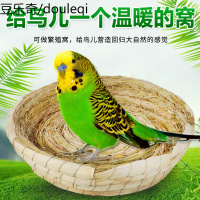 鸽子巢窝鸟窝鹦鹉保暖窝虎皮玄凤鸟巢窝鸟具鸟笼配件用品用具