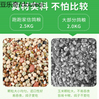鸽子食粮鸽粮饲料信鸽料豌豆高粱无玉米营养幼鸽鸽子粮鸟粮2500g