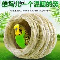 鹦鹉保暖窝鸽子鸟窝鸟巢窝编挂窝鸟笼配件大全鹦鹉鸟具用品