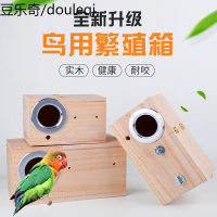 鹦鹉繁殖箱虎皮牡丹玄凤和尚育雏箱鸟窝玄风鸟用孵化保暖鸟具用品