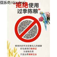 鹦鹉饲料鸟粮虎皮玄凤牡丹小太阳食粮鸟食谷子苏子黍带壳混合粮食