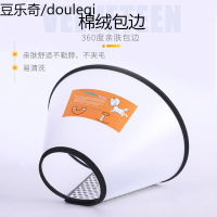伊丽莎白圈狗狗项圈脖圈猫咪宠物伊利沙白防舔防咬狗狗头套耻辱圈