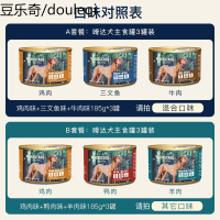 嗗达狗狗罐头营养拌饭泰迪金毛零食新西兰狗狗湿粮主食罐185g*3罐