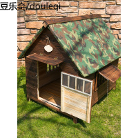 实木狗窝配套防雨罩 凉席 棉垫专用链接【请勿单拍】