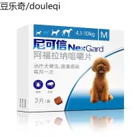 尼可信体外驱虫法国进口4-10KG小型犬用尼克信狗驱虫药去跳蚤蜱虫