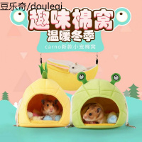 菠萝棉窝过冬保暖仓鼠窝金丝熊棉窝笼子内用品