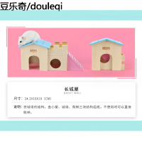 长城屋仓鼠玩具笼子用品