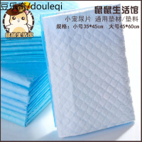 仓鼠用品兔子荷兰猪尿片木屑除臭宠物垫料小金丝熊保暖吸尿水