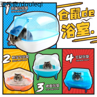 仓鼠用品浴室大号浴盆免邮洗澡金丝熊浴沙宠物浴房小厕所外接沐浴