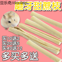 仓鼠磨牙用品荷兰猪零食磨牙棒石苹果木金丝熊粮豚鼠松鼠甜竹补钙