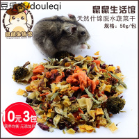 仓鼠粮食零食用品仓鼠粮兔子蔬菜水果干套餐齐全小金丝熊食物主粮
