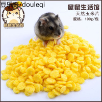 仓鼠粮食零食荷兰猪饲料鼠鼠生活馆小仓鼠零食套餐玉米片奶酪龙猫