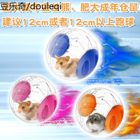 仓鼠跑球透明滚球运动球金丝熊水晶玩具小用品跑步球跑轮支架跑道