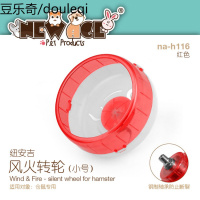 仓鼠跑轮静音免邮转轮滚轮支架大号小用品金丝熊滚球跑步玩具跑球