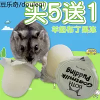 仓鼠零食粮食羊奶布丁果冻金丝熊鼠粮大礼包用品营养品肉类小饲料