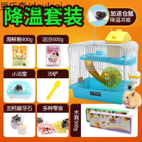 全套笼子粮食生活 套装 齐全 仓鼠新手套餐小温馨小屋用品 笼