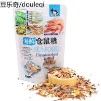 洁西 仓鼠粮食饲料主粮 海鲜仓鼠粮食金丝熊400克 多省