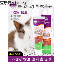 洁西化毛膏木瓜排毛膏营养膏 兔子龙猫荷兰猪仓鼠毛球症适用130克