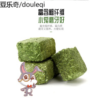 洁西磨牙砖 苜蓿磨牙块 兔兔 龙猫 豚鼠 小宠磨牙 500克