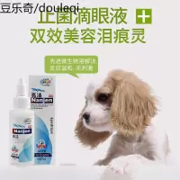 狗狗眼药水猫咪眼药水宠物滴眼液比熊去泪痕神器猫眼用品