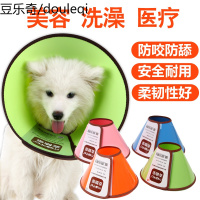 伊丽莎白项圈头罩大型犬防舔防抓咬宠物用品狗狗猫咪保护脖圈头套