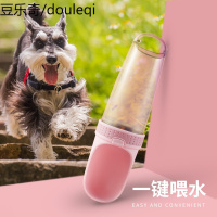 宠物狗狗便携式水瓶随行水杯外出用品户外猫喝水壶喂水饮水器泰迪
