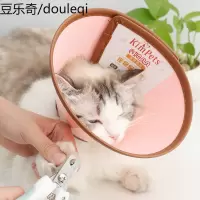 伊丽莎白圈猫防咬防舔防抓软头套猫狗宠物绝育耻辱圈头套软圈项圈