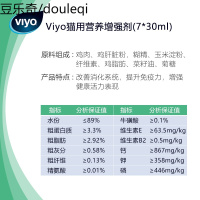 静一viyo唯优宠物营养液猫咪营养膏湿粮保健营养增强剂30ml*7袋