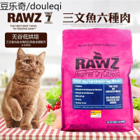 静一RAWZ糯滋鲜肉脱水鸡肉火鸡肉三文鱼白肉全猫粮3.5磅/7.8磅