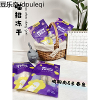 静一喵招冻干宠物猫零食鸡胸肉多春鱼冻干7g*6袋装