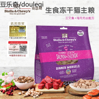 静一Stella Chewy's赛恩斯SC冻干生食猫主粮脱水生鲜猫粮