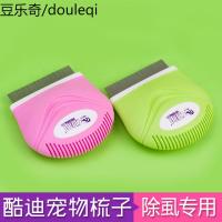 静一－酷迪KUDI密齿虱梳/密齿梳/除跳蚤/除虱蚤梳/猫梳毛