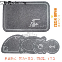 静一－外贸原单宠物餐垫/地垫/垫/猫砂蹭脚垫