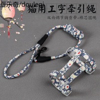 猫咪牵引绳防挣脱专用溜猫绳遛猫绳工字绳背带项圈栓小猫绳子猫链