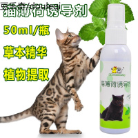 猫薄荷味喷剂50ml逗猫佳品提高猫咪兴奋度吸引猫玩具猫抓板诱导剂