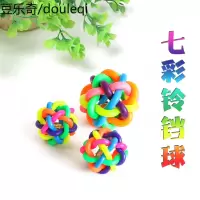 宠物玩具狗狗玩具 带铃铛发声好玩的七彩球麻花球小号6cm球形玩具