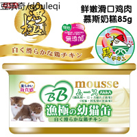 渔极猫罐头进口慕斯奶糕85G*4连罐猫湿粮训练奖励食品幼猫咪罐头