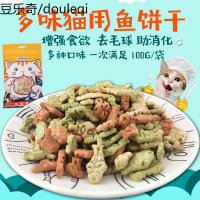 猫零食小鱼干猫饼干丁香三文鱼鸡肉虾肉磨牙洁齿营养成猫幼猫零食