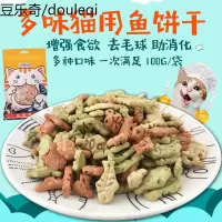 猫零食小鱼干猫饼干丁香三文鱼鸡肉虾肉磨牙洁齿营养成猫幼猫零食