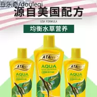 ATA水综合营养液鱼缸造景水底肥基肥缸水族微元素水液肥