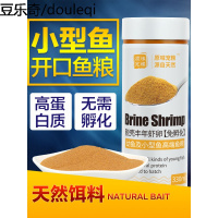 丰年虾卵脱壳卵热带鱼鱼粮幼鱼鱼苗开口鱼食小型鱼鱼食孔雀鱼饲料