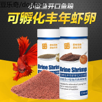 大红卵丰年虾卵可孵化细卵鱼苗开口鱼食幼鱼孔雀鱼鱼粮小型鱼饲料