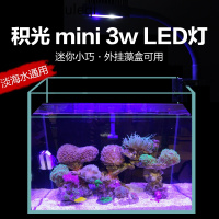 积光1010水灯 1020海缸灯缸灯藻缸灯 海水珊瑚LED灯鱼缸夹灯