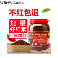 血鹦鹉鱼食增红鱼饲料热带鱼发财鱼增色鱼食罗汉红鹦鹉鱼地图鱼粮