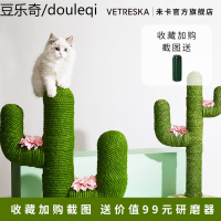 未卡Vetreska 北欧风仙人掌创意猫爬架猫咪磨牙磨爪猫跳台猫玩具